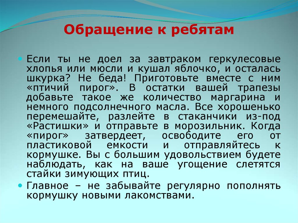 Слова животных ребятам. Обращение растений к ребятам. Ребят обращение. Обращение растений к детям. Обращение от растения к ребятам.