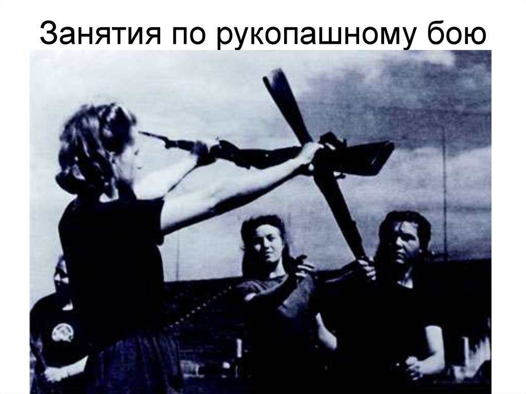 Занятия по рукопашному бою