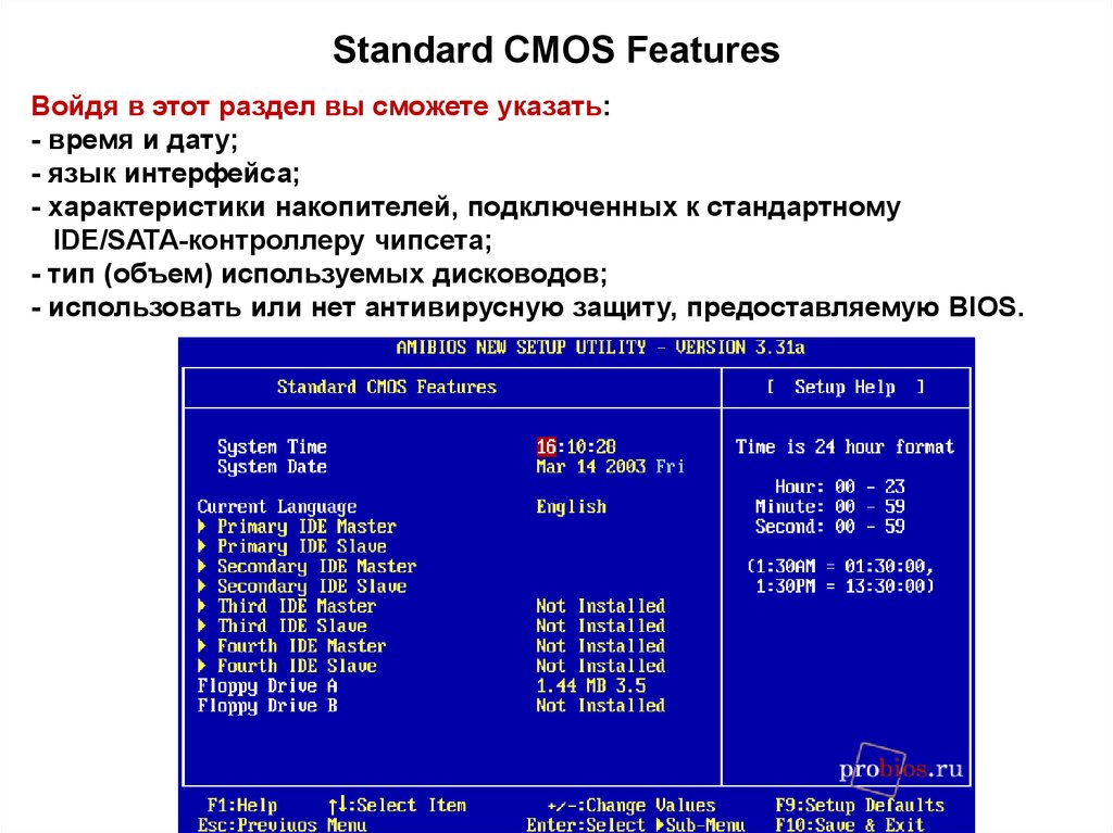 Основные функции ide. Standard CMOS features что это в биосе. Меню Setup BIOS. Standard CMOS Setup биос. Назовите основные разделы BIOS.