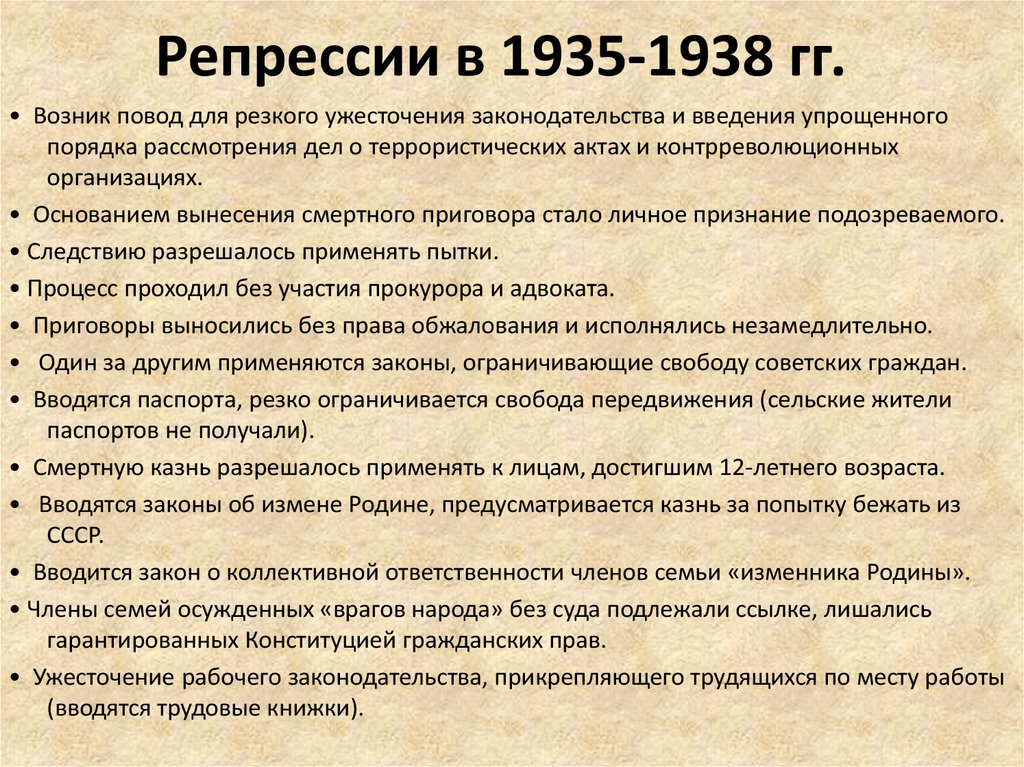 Массовые репрессии. Репрессии 1935-1938. Репрессии 1938. Репрессии 1935. Причины репрессий в 1935-1938.