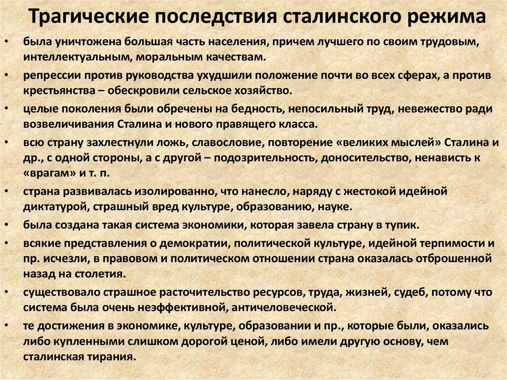 Анализ культ. Репрессии 30-х годов причины масштабы последствия. Последствия сталинских репрессий. Последствия сталинизма. Последствия репрессий Сталина.