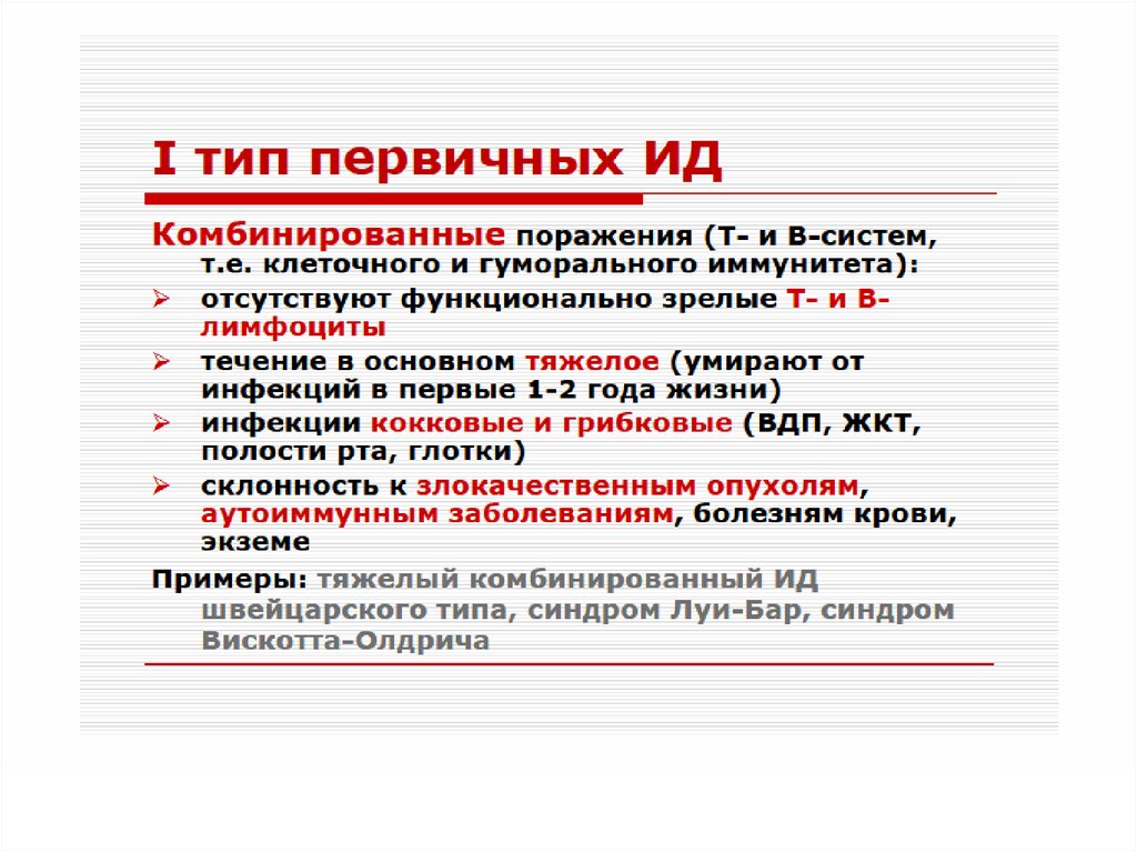 Гуморальный иммунодефицит. Иммунопатология презентация патофизиология. Иммунопатология патофизиология презентация лекция. Иммунопатология.иммунодефициты. Патологическая физиология иммунопатология презентация.