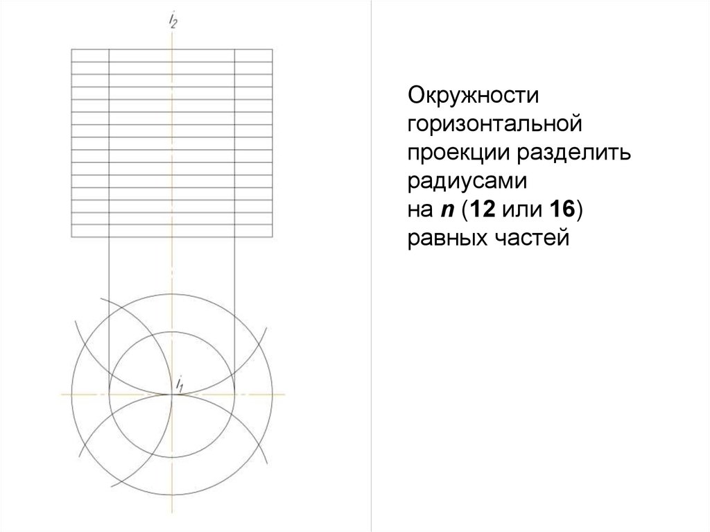 Горизонтальная окружность. Схема круг с горизонтальной линией. Схемотехника круг с горизонтальной чертой. Радиус разделить 200.