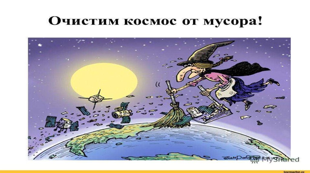 Космический мусор рисунок