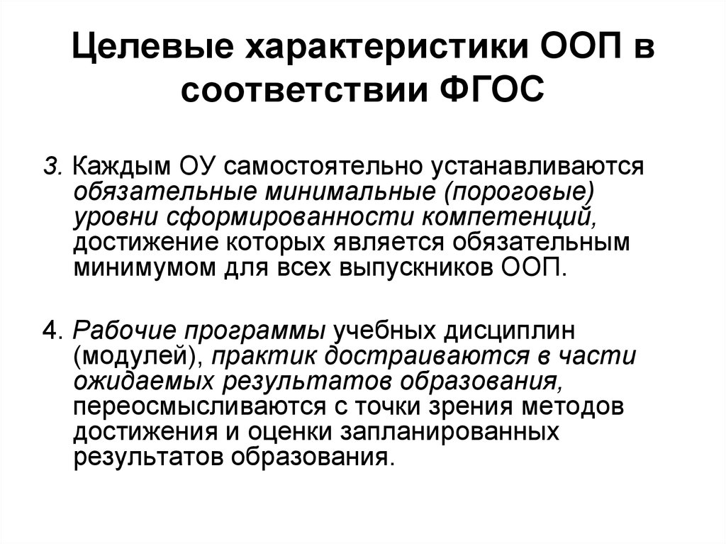 Характеристики особых образовательных потребностей