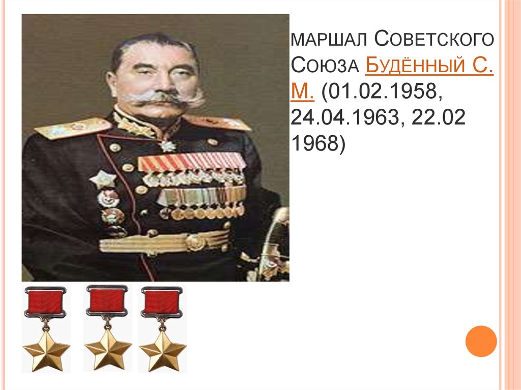 Маршалы ссср список. Маршалы советского Союза список. Маршалы советского Союза список в хронологическом порядке. Сколько маршалов было в СССР. Маршалы советского Союза список в хронологическом порядке с фото.