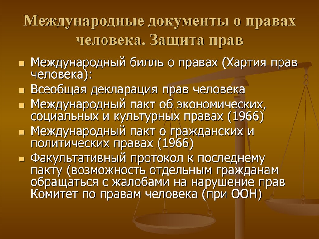 Международная защита прав человека презентация 10 класс обществознание