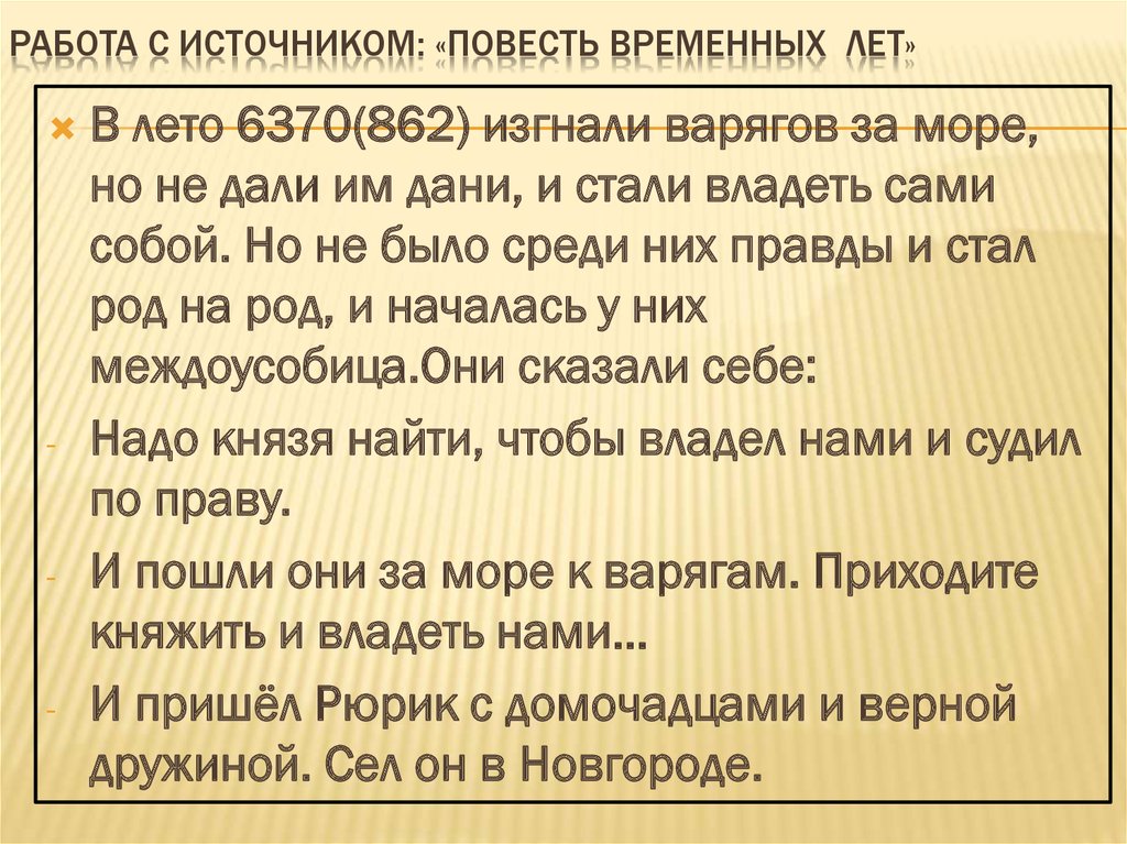 Источники повести. Источники повести временных лет. Работаем с источником повесть временных лет.