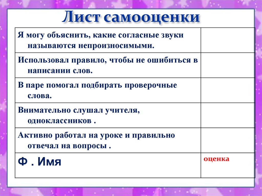 Объясни какие есть. Лист самооценки на уроке математики 3 класс. Лист самооценки ученика на уроке по ФГОС. Лист самооценки ученика на уроке по ФГОС русский язык. Листы самооценивания в начальной школе.