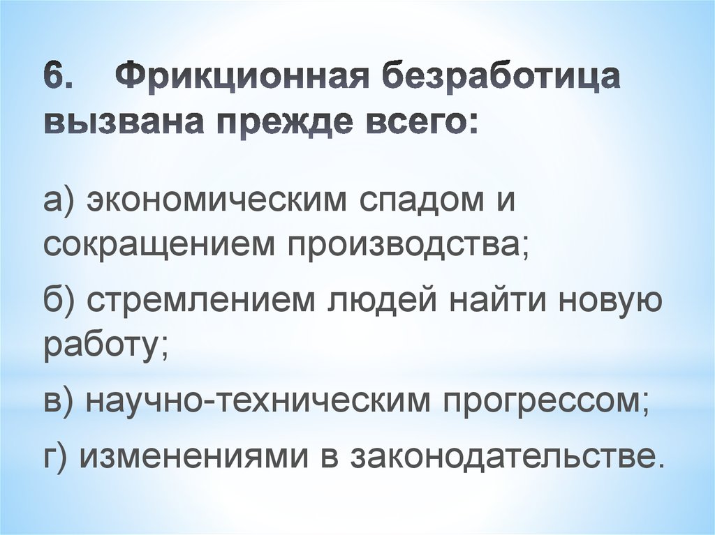 Обеспечение развития научно технического прогресса снижение безработицы