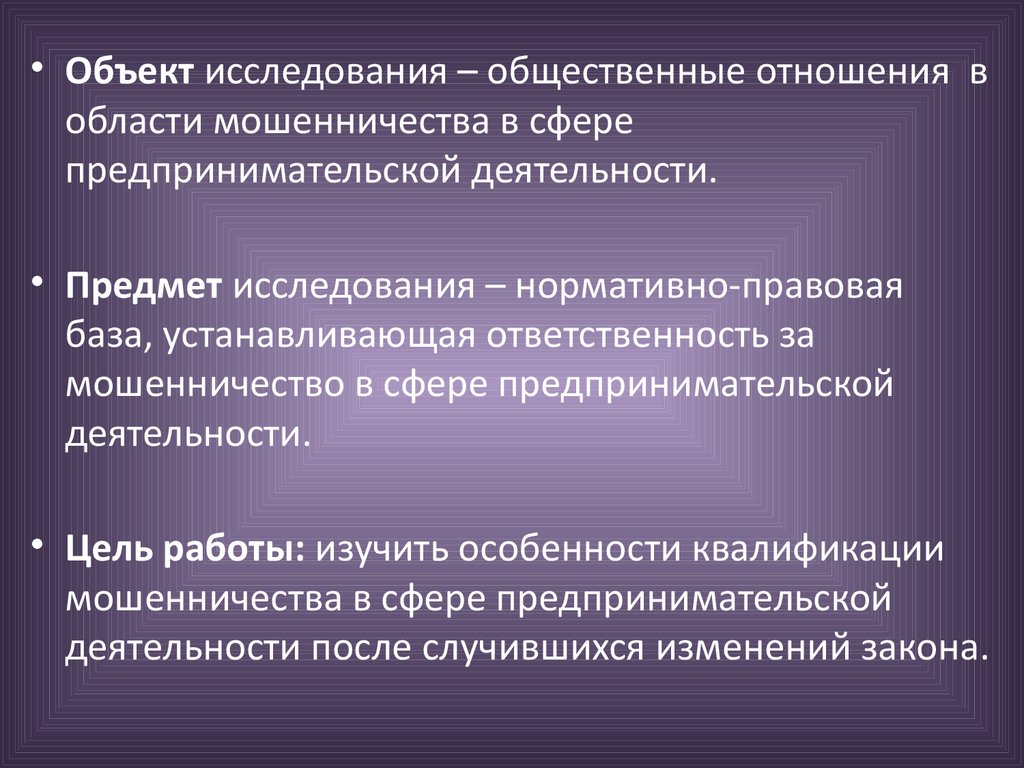 Мошенничество в предпринимательской деятельности