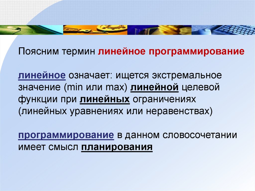 В зависимости от сферы применения линейных презентаций они делятся на