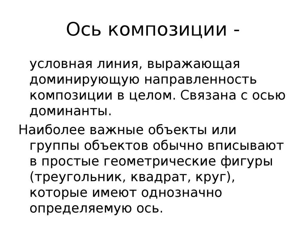 Условная линия