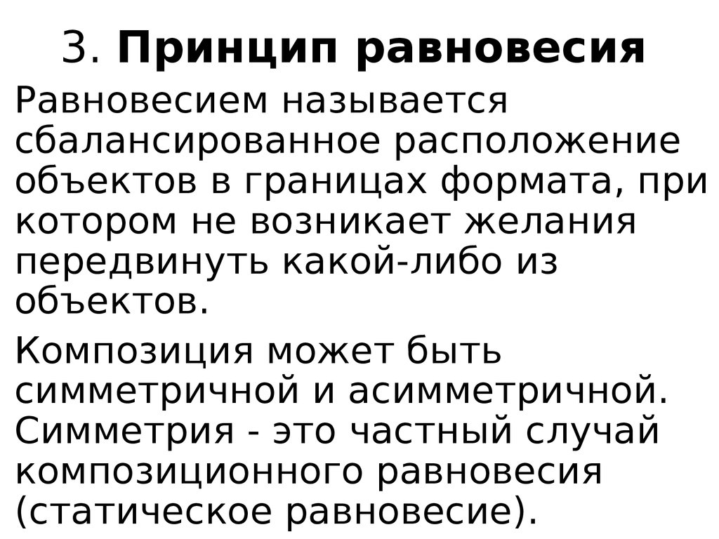 Принцип равновесия. Принцип детального равновесия. Принцип подвижного равновесия. Принцип детального равновесия физика.