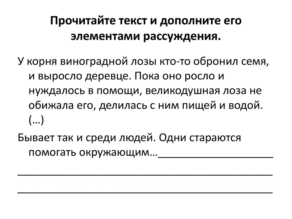 У корня виноградной лозы выпишите из текста примеры слов соответствующие схемам