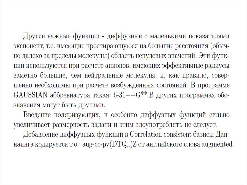 Диффузная функция. Диффузные функции в квантовой химии. Диффузионная функция. Диффузная функция это. Типы диффузных функций.