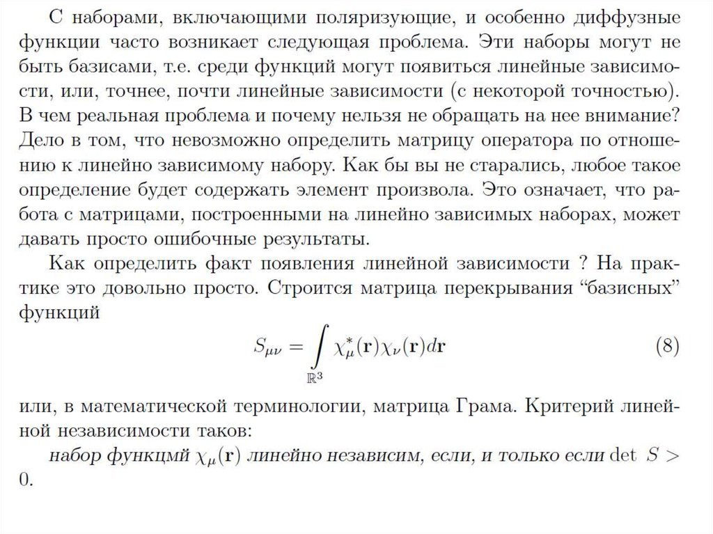 Диффузная функция. Диффузные функции в квантовой химии. Диффузионная функция. Функционалы в квантовой химии. Базисные функции квантовая химия.