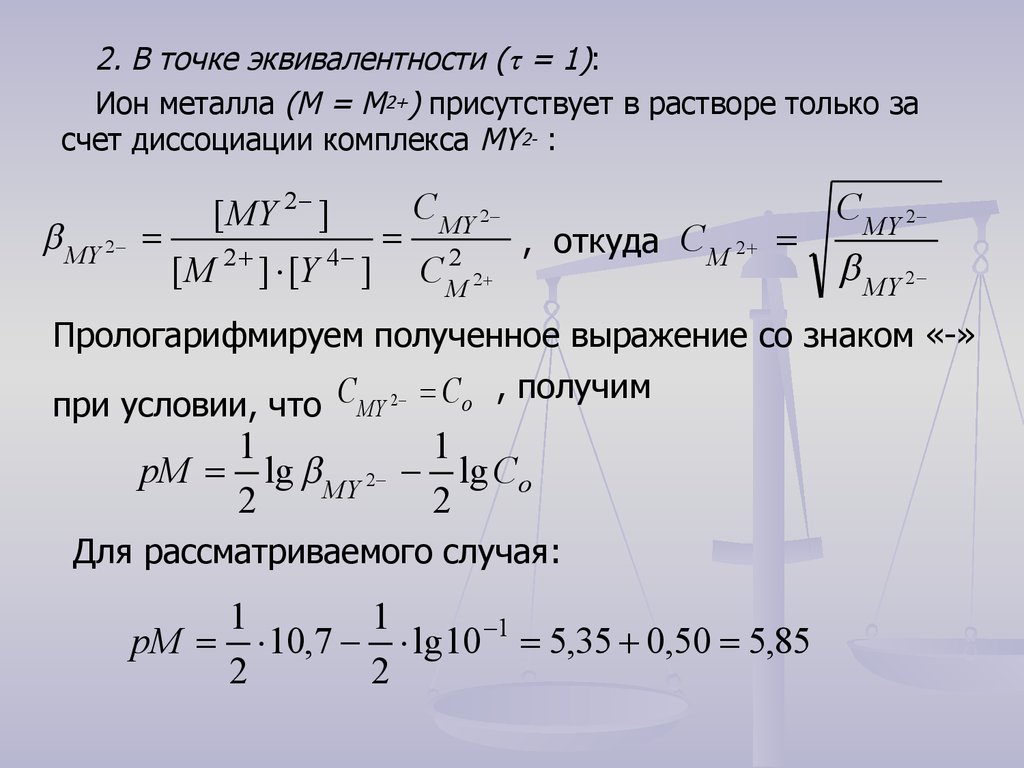 Метод комплексонометрии тест