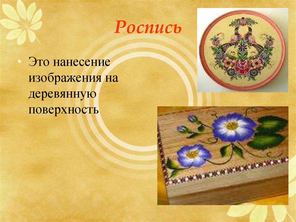 Роспись это. Что такое бухгалтерская роспись. Пупавки в росписи это. Роспись текст. Роспись 69.