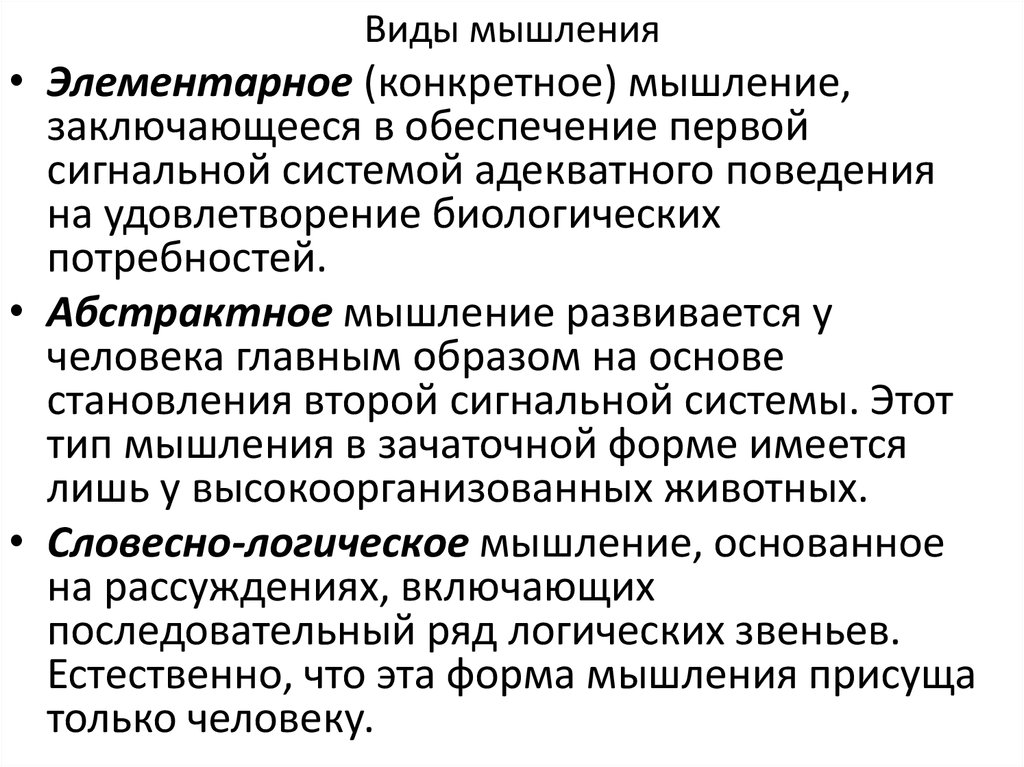 Мышлением человека является. Назовите основные виды мышления.. Виды мышления.психология. 3 Вида мышления в психологии. Основные виды мышления в психологии кратко.