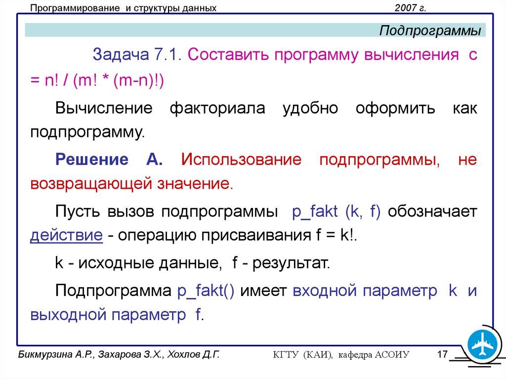 Программа вычислила инициалы злоумышленника вот. Программы. Подпрограммы.. Подпрограмма с++. Подпрограммы в c++. Подпрограммы в программе на c.