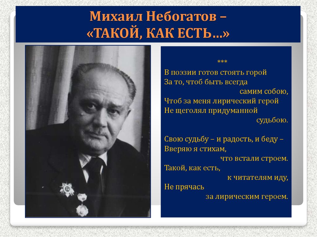 Небогатов михаил александрович презентация