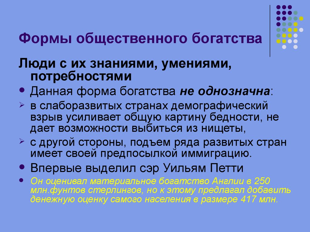 Богатство примеры. Формы богатства. Общественное богатство. Виды богатства человека. Богатство общества.