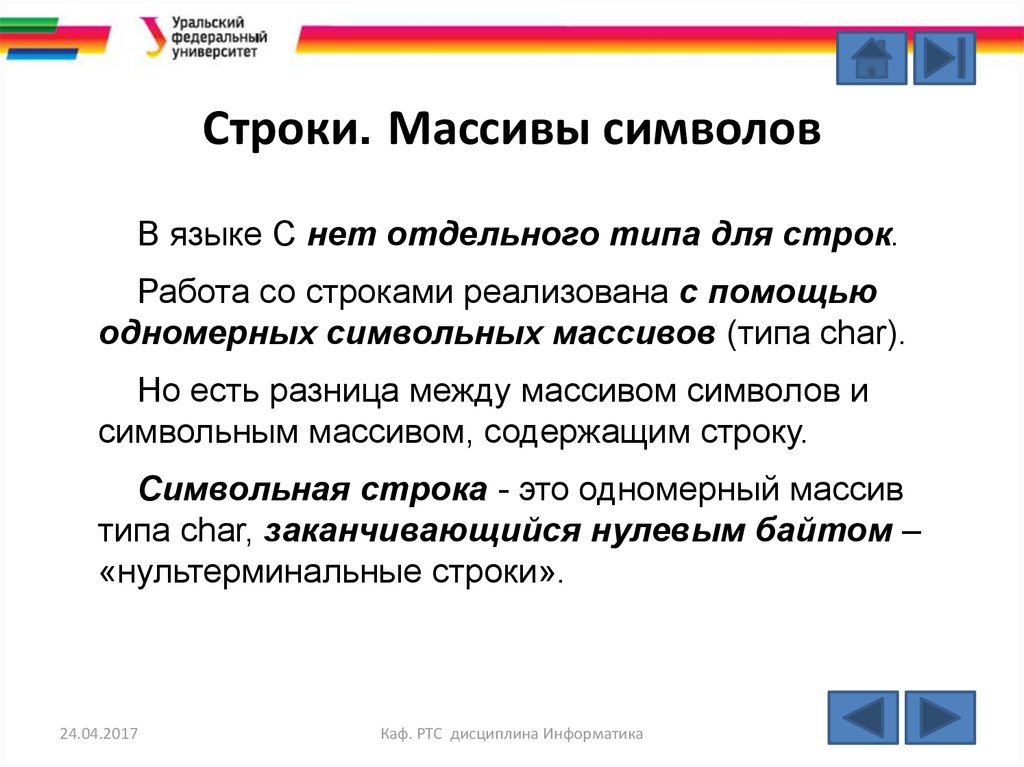 Строка работа есть. Массив и строка разница. Массив символов и строка. Символьные строки как массивы символов. Строчка и строка разница.