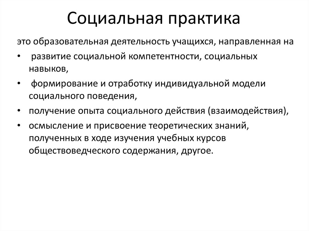 Участие в социальных практиках социальных проектах