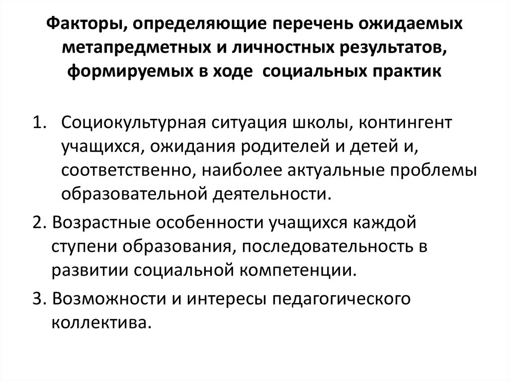 В ходе социального. Социокультурная ситуация.