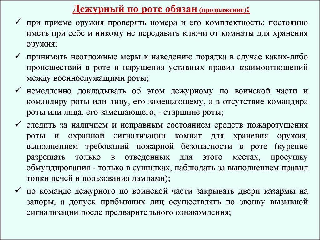 Тема №4 Суточный наряд. Занятие №12 Суточный наряд - презентация онлайн