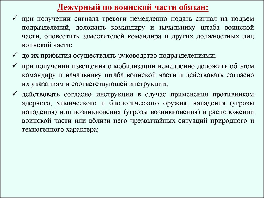 Суточный наряд общие положения 10 класс обж презентация