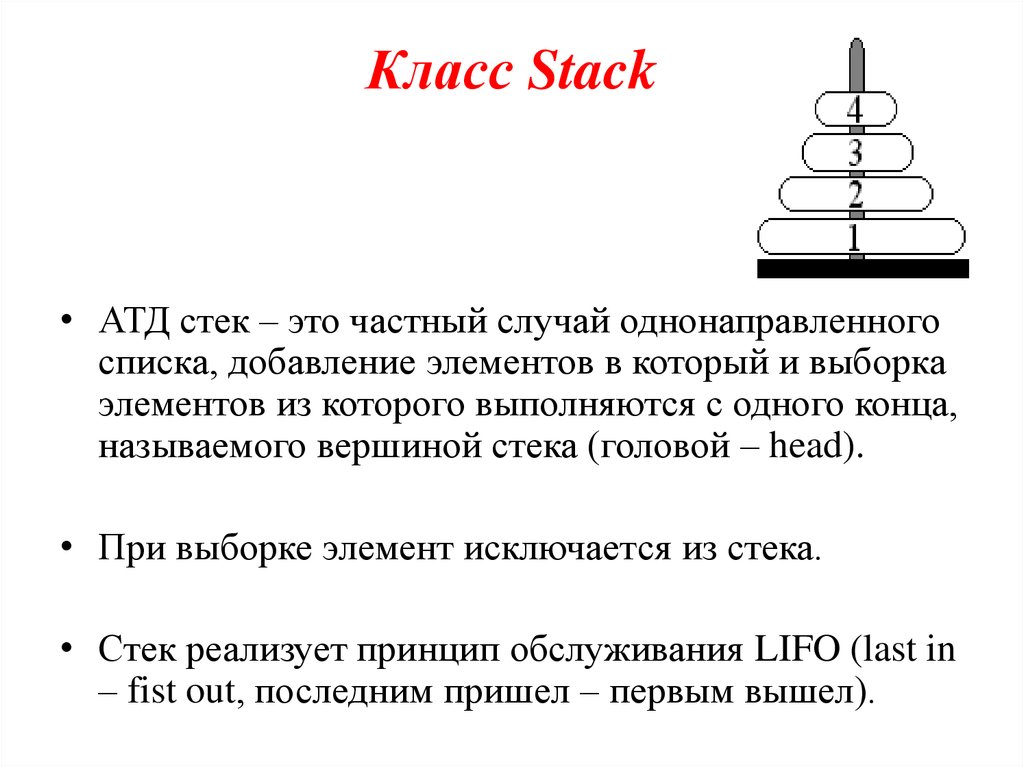 Класс стек