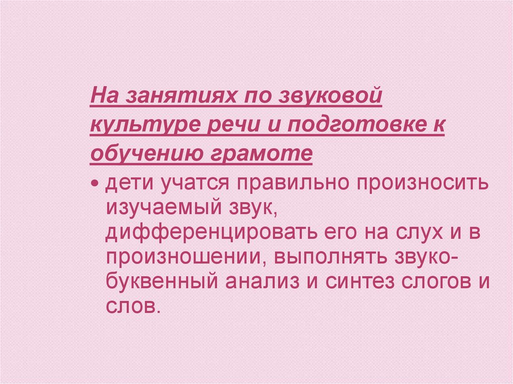 Звуковая культура речи подготовка к обучению грамоте