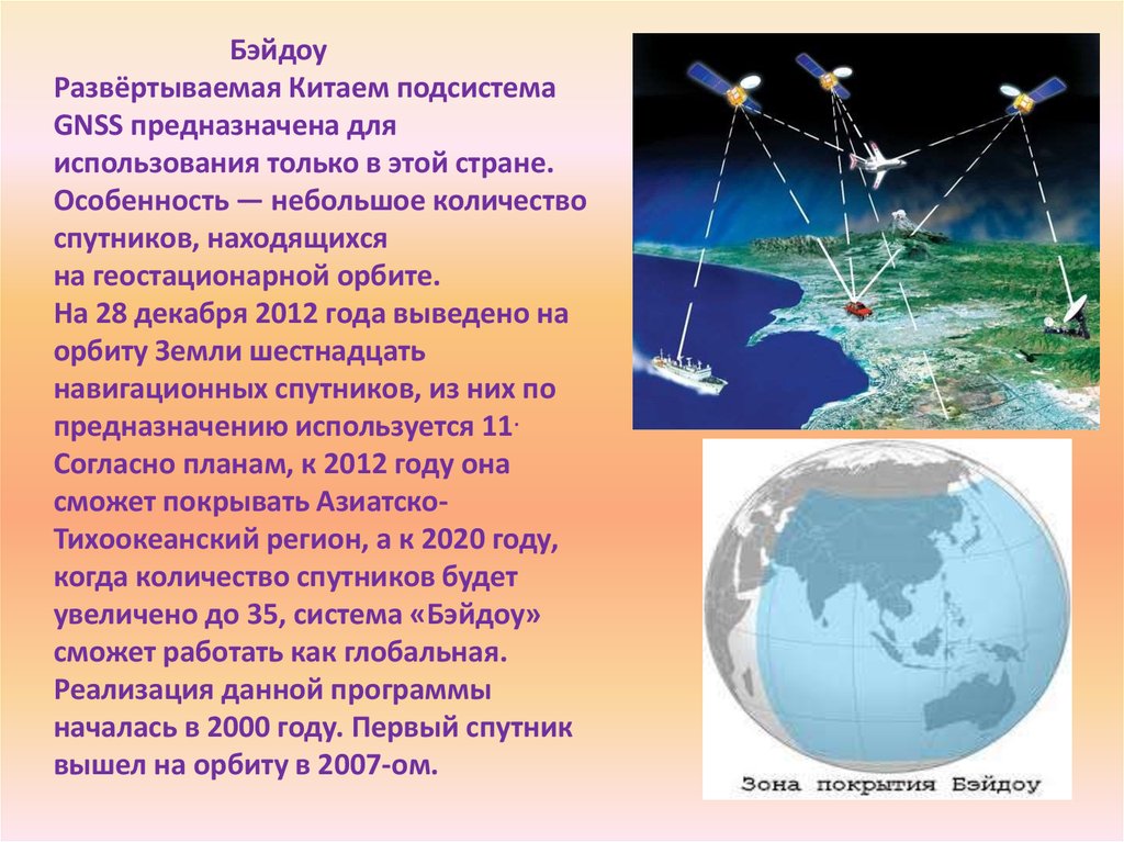 Презентация на тему спутниковые навигационные системы