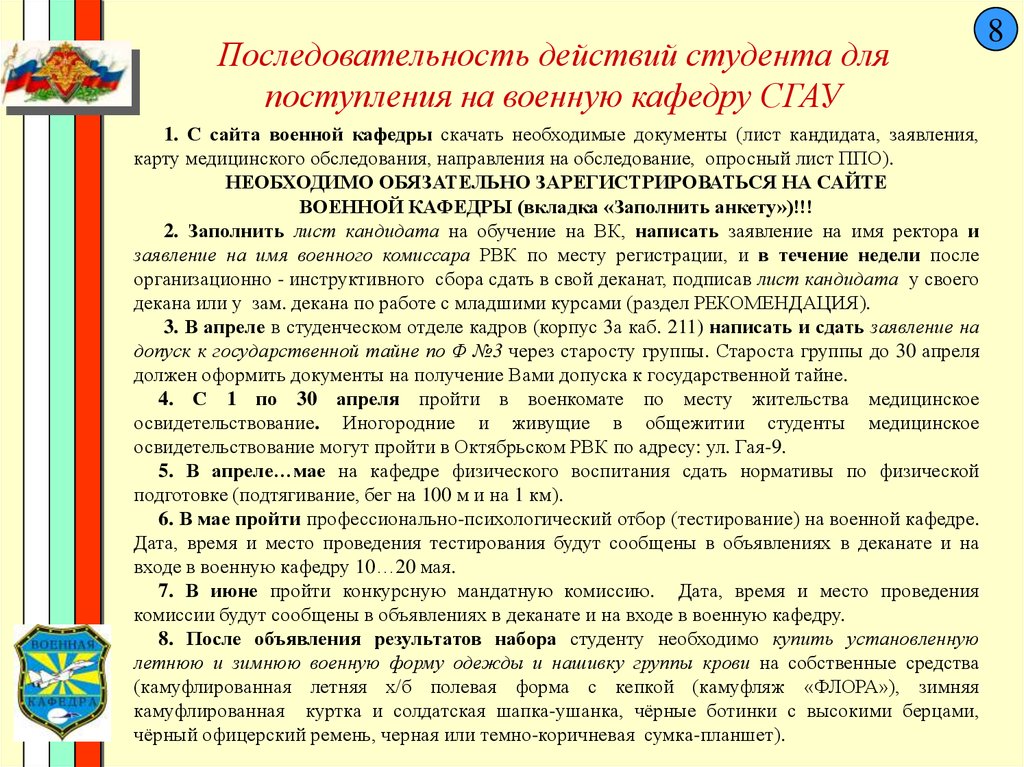 Медицинская карта для военной кафедры