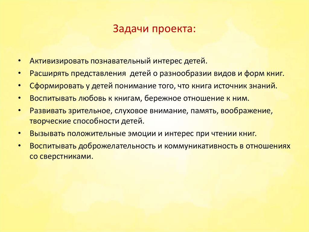 Что определяют задачи проекта