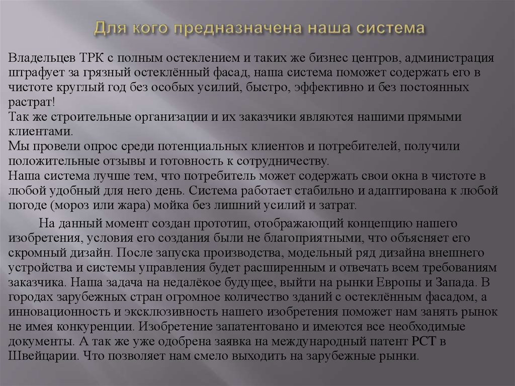 Система хозяина. Для кого предназначена система. Кого предназначена такая. Для кого предназначена мес система.