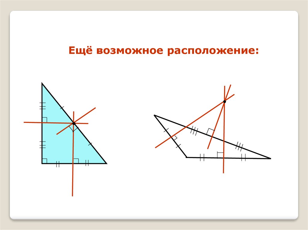 Серединные перпендикуляры остроугольного треугольника