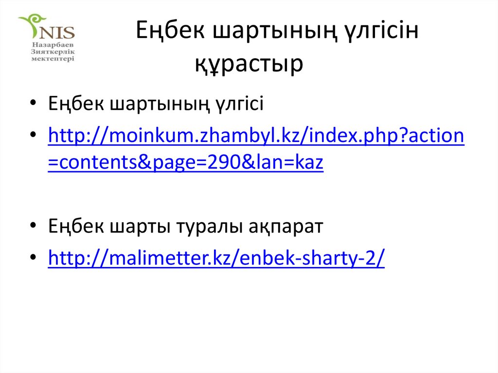 Шарт үлгісі. Шарт пример. Келісім шарт образец.