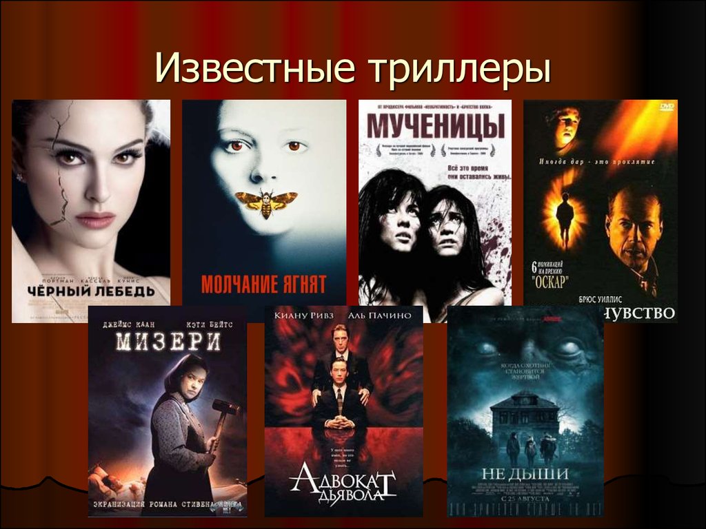 Чем отличается триллер от ужасов. Фильмы жанра триллер. Триллер презентация. Жанры кино триллер. Жанры фильмов и сериалов.