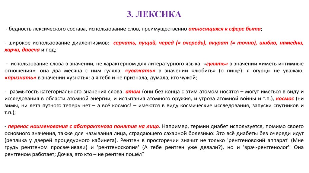 Лексический состав текста