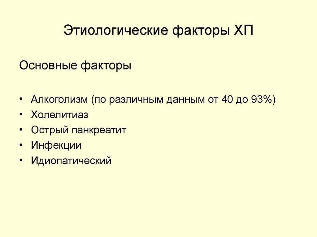 Этиологические мифы. Этиологические факторы. Этиологические факторы заболеваний кожи. Основные этиологические факторы ОА:. Этиологические факторы язвенной болезни.