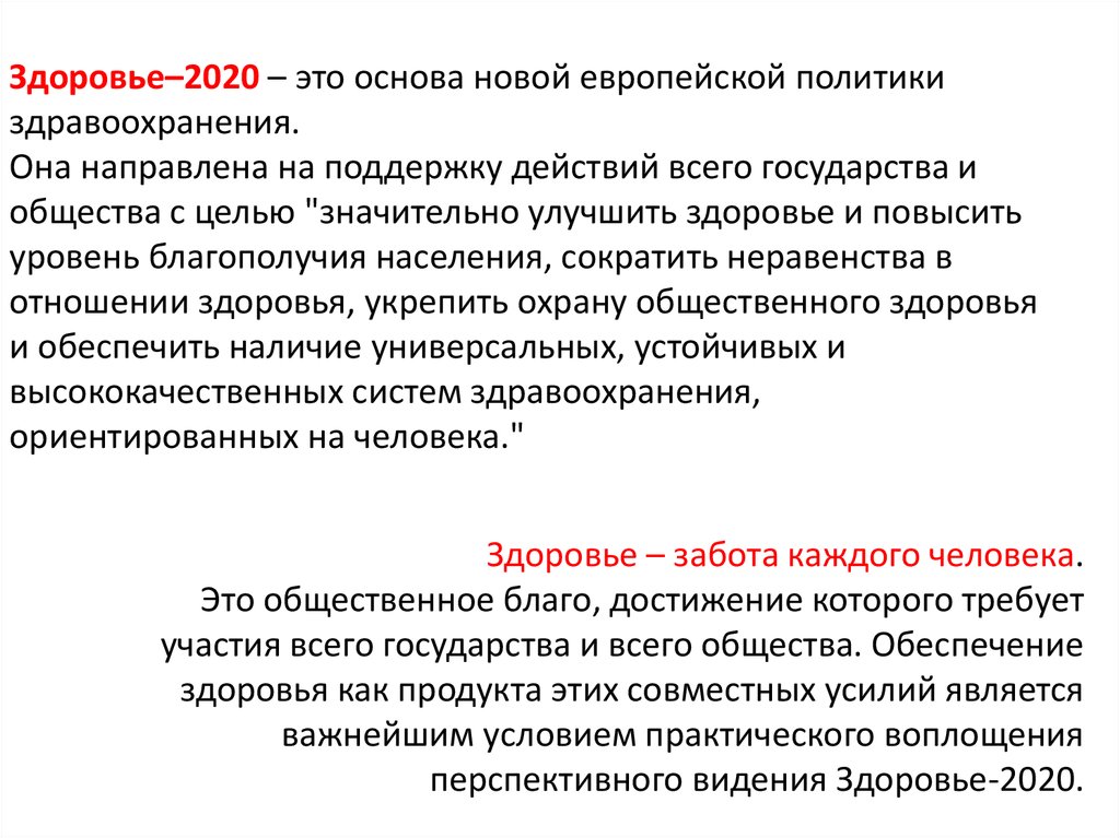 Организация здравоохранения презентация