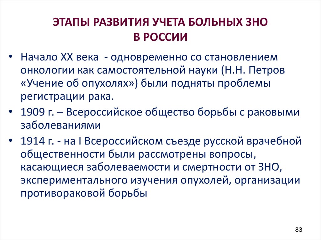 Предлучевой и послелучевой период ведения больных с зно презентация