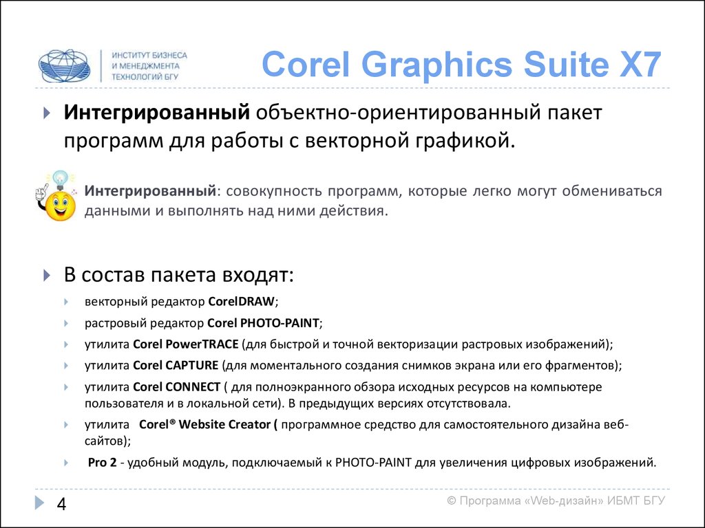 Основы работы в CorelDRAW X7. Компьютерная графика - презентация онлайн