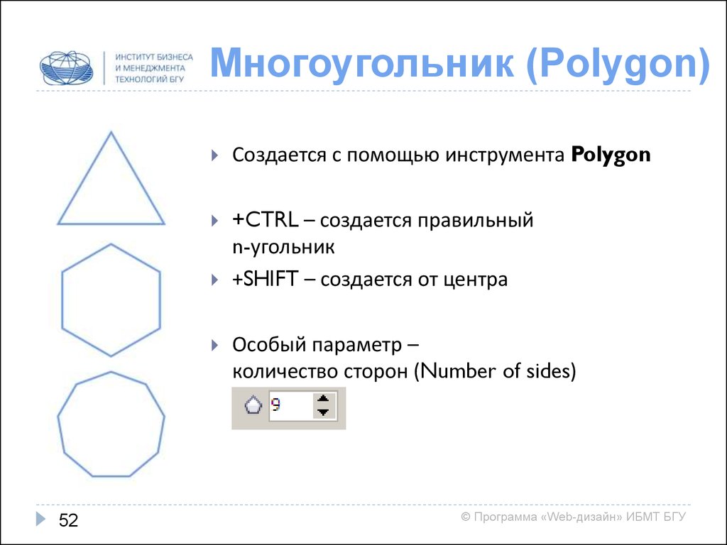 Многоугольник (Polygon)