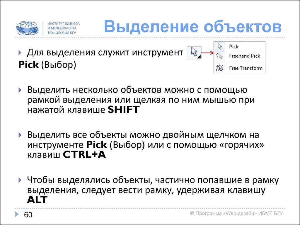 Для выделения объекта используется