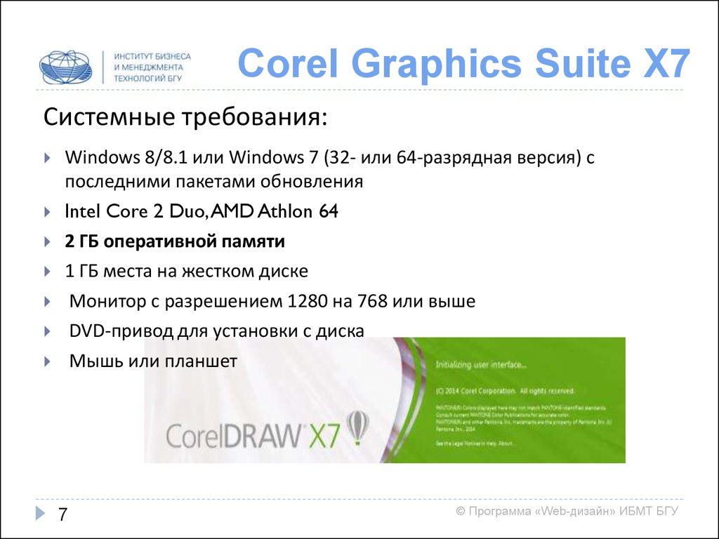 Основы работы в CorelDRAW X7. Компьютерная графика - презентация онлайн