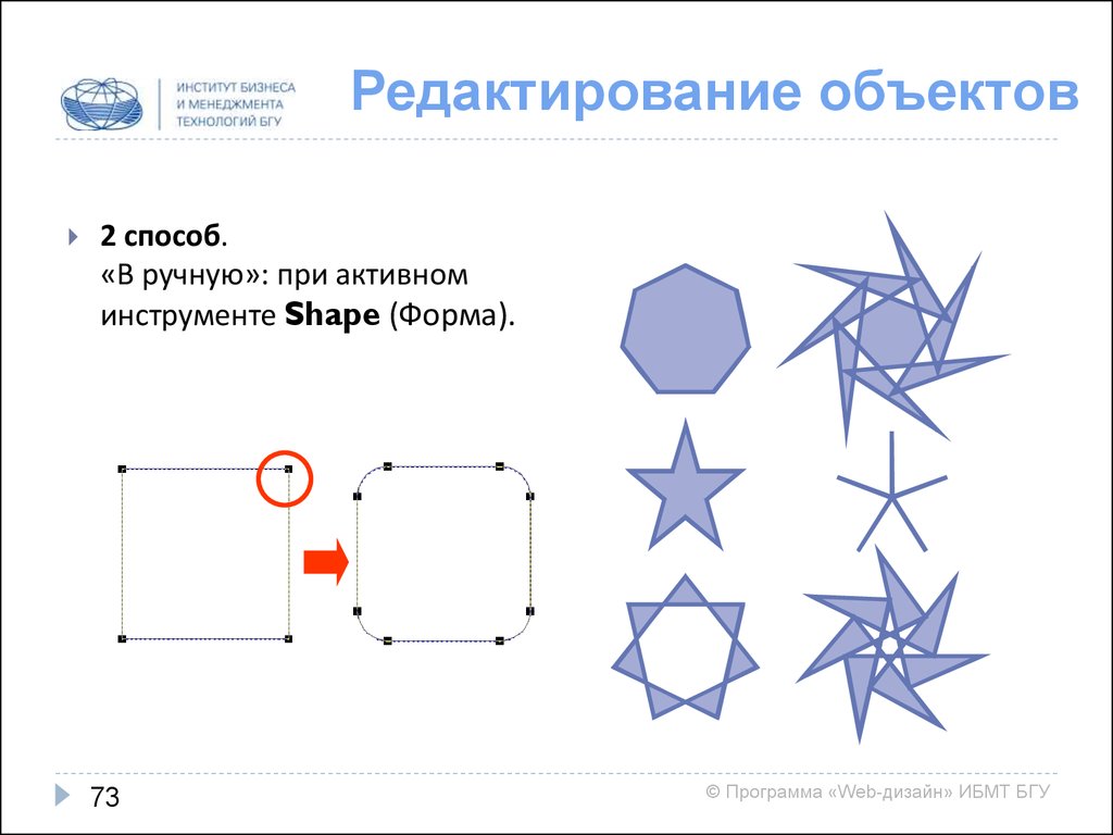 Редактирование объектов. Способы редактирования объекта. Объект для редактирования. Инструмент редактирование объекта. Стака объекта и редактирование объекта.